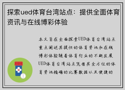 探索ued体育台湾站点：提供全面体育资讯与在线博彩体验