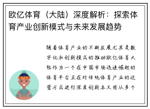 欧亿体育（大陆）深度解析：探索体育产业创新模式与未来发展趋势