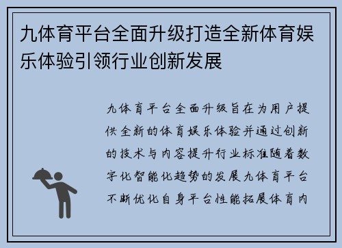 九体育平台全面升级打造全新体育娱乐体验引领行业创新发展