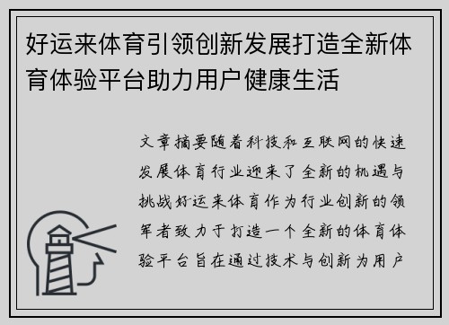 好运来体育引领创新发展打造全新体育体验平台助力用户健康生活