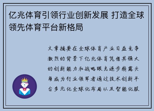 亿兆体育引领行业创新发展 打造全球领先体育平台新格局