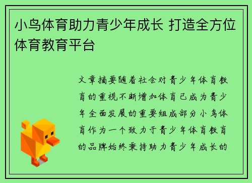 小鸟体育助力青少年成长 打造全方位体育教育平台