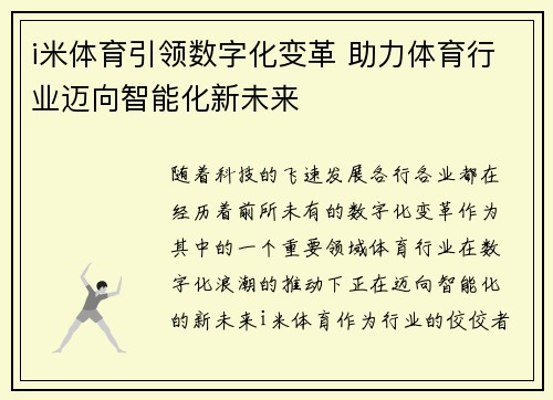 i米体育引领数字化变革 助力体育行业迈向智能化新未来
