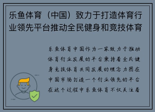 乐鱼体育（中国）致力于打造体育行业领先平台推动全民健身和竞技体育发展