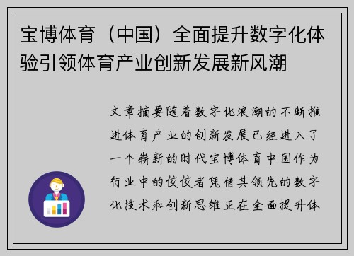 宝博体育（中国）全面提升数字化体验引领体育产业创新发展新风潮