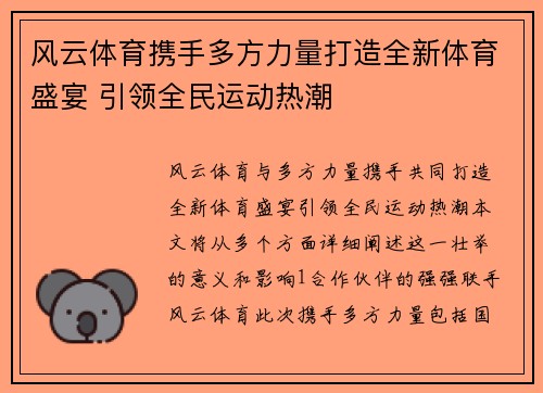 风云体育携手多方力量打造全新体育盛宴 引领全民运动热潮
