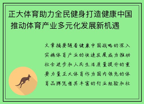 正大体育助力全民健身打造健康中国 推动体育产业多元化发展新机遇