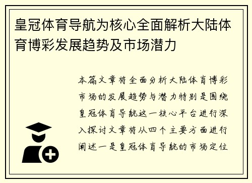 皇冠体育导航为核心全面解析大陆体育博彩发展趋势及市场潜力