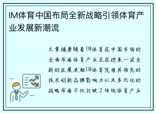 IM体育中国布局全新战略引领体育产业发展新潮流