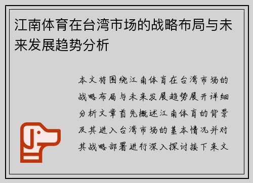 江南体育在台湾市场的战略布局与未来发展趋势分析