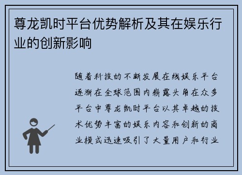 尊龙凯时平台优势解析及其在娱乐行业的创新影响