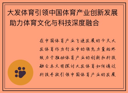 大发体育引领中国体育产业创新发展 助力体育文化与科技深度融合