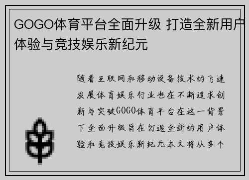 GOGO体育平台全面升级 打造全新用户体验与竞技娱乐新纪元