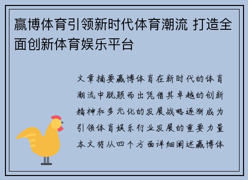 赢博体育引领新时代体育潮流 打造全面创新体育娱乐平台