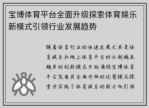 宝博体育平台全面升级探索体育娱乐新模式引领行业发展趋势